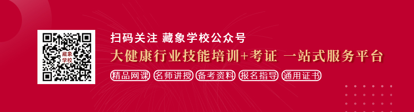 白丝萝喷浆想学中医康复理疗师，哪里培训比较专业？好找工作吗？